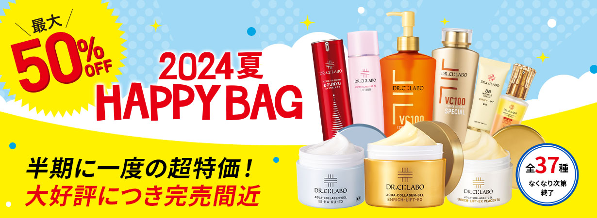 半期に一度の超特価！今年も登場、夏の福袋。数量限定、早いもの勝ちのお得なセットをお見逃しなく！