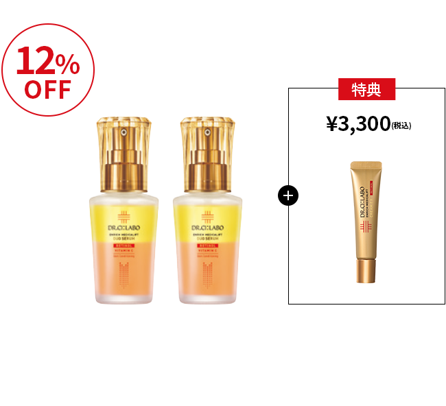 メディカリフトデュオセラムお得な2個セット