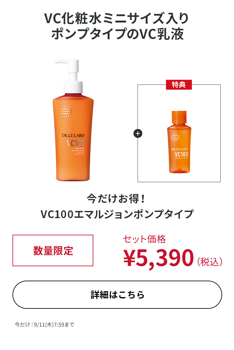 今だけお得！VC100エマルジョンポンプタイプ