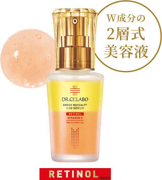 W成分の2層式美容液