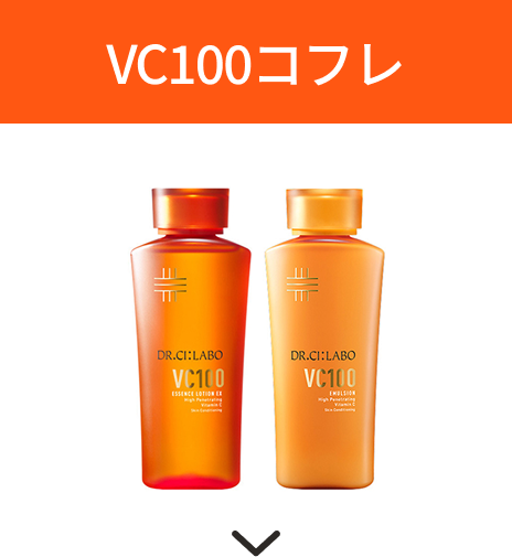 VC100コフレ