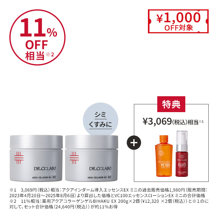 薬用BIHAKUゲル 200g お得な2個セット