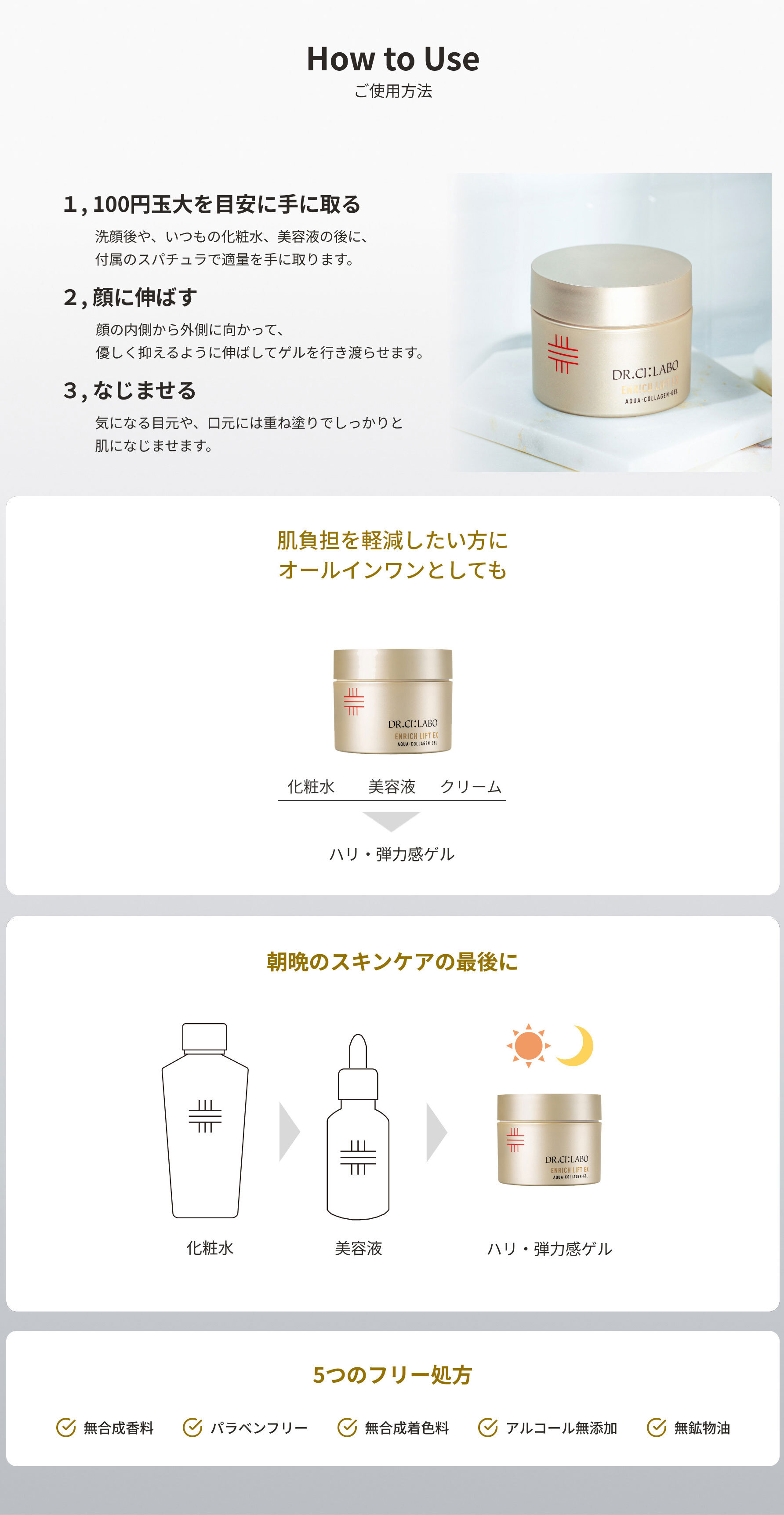 凛と上向き。自信に満ちるハリ肌へ。 アクアコラーゲンゲルエンリッチリフトEX