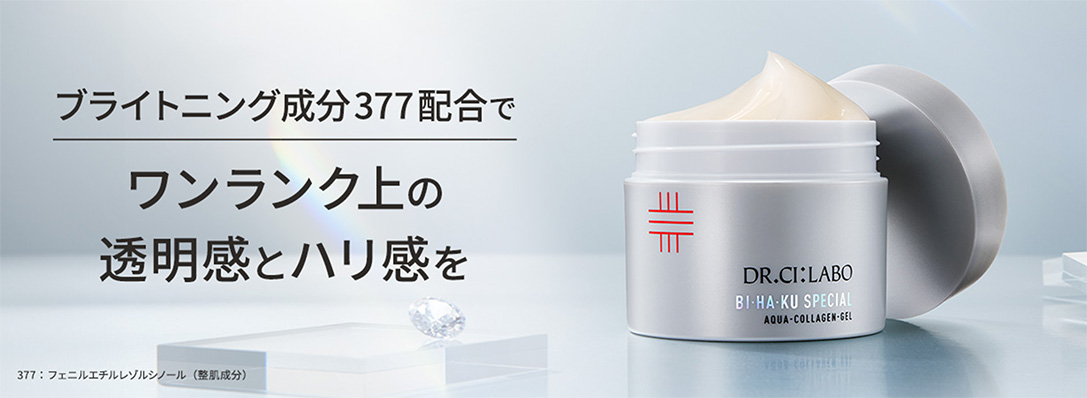 ブライトニング成分377配合でワンランク上の透明感とハリ感を（377：フェニルエチルレゾルシノール（整肌成分））