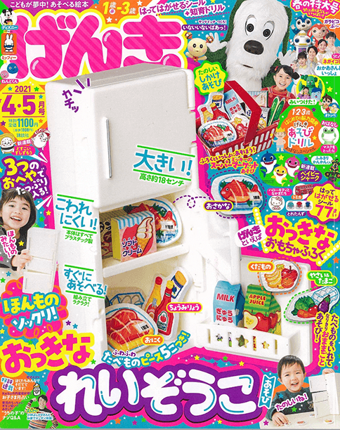 げんき 4・5月号