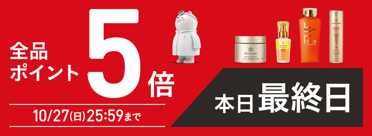 【全品ポイント5倍】6日間限定10/27(日)25:59まで