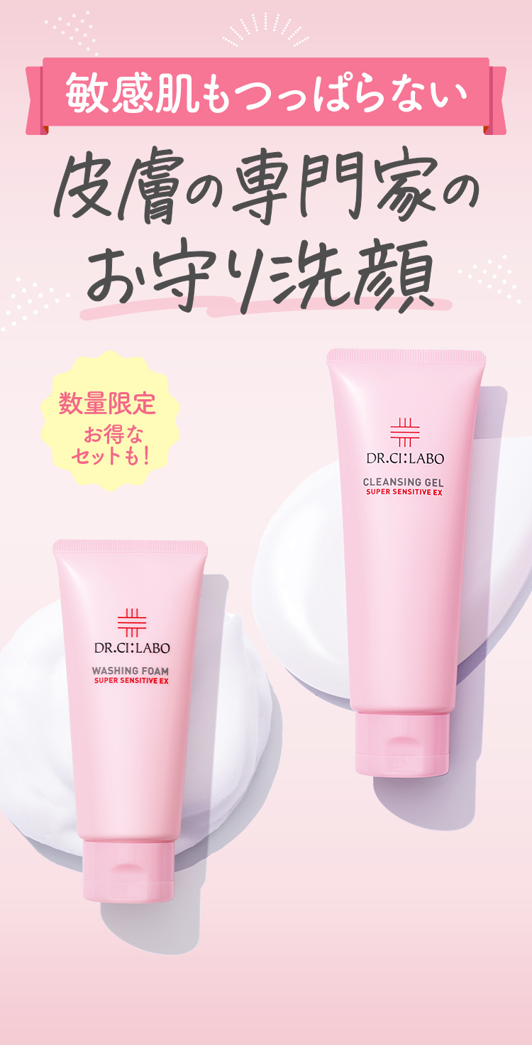 敏感肌もつっぱらない。皮膚の専門家のお守り洗顔