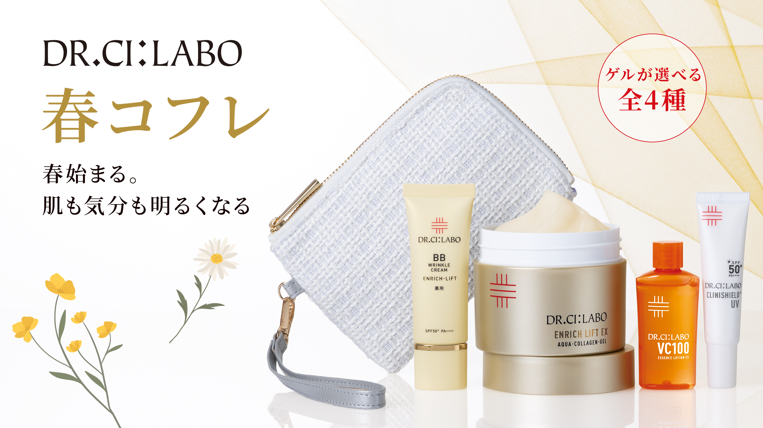 【5月号】春コフレ