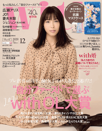 with 12月号