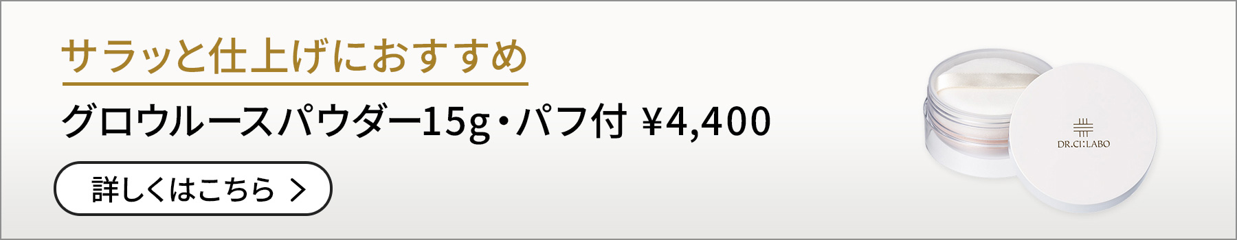 サラッと仕上げにおすすめ