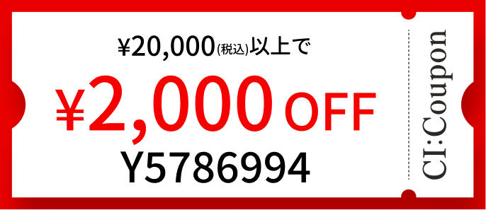 &yen;2,000OFF