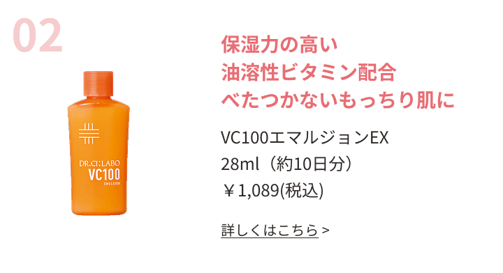 保湿力の高い油溶性ビタミン配合べたつかないもっちり肌に