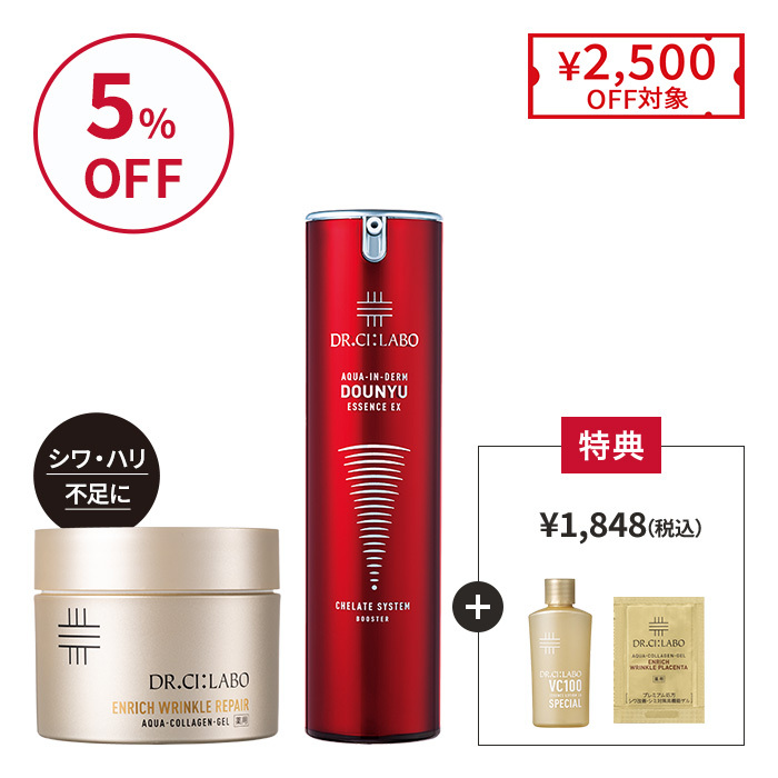 赤の導入×シワ改善ゲルでピンと張ったハリ肌セット