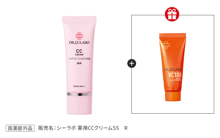 今だけお得！薬用CCクリーム