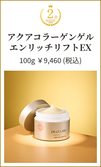 アクアコラーゲンゲルエンリッチリフトEX