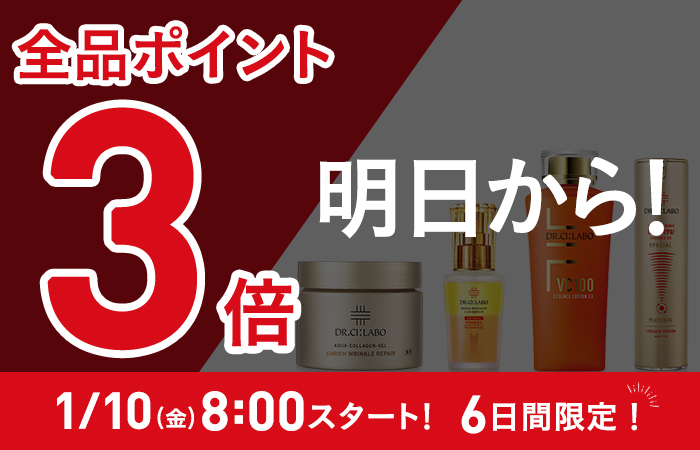 【明日AM8:00 スタート】全品ポイント3倍！6日間限定1/15(水)25:59まで