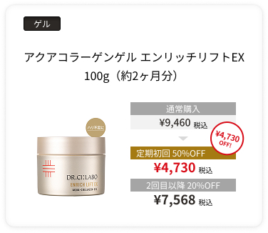 アクアコラーゲンゲル エンリッチリフトEX 100g（約2ヶ月分）
