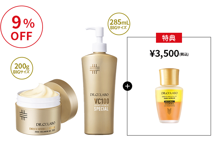 シワ改善 スペシャルBIG×BIGセット