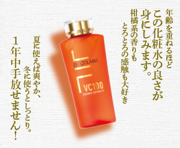 年齢を重ねるほどこの化粧水の良さが身にしみます。柑橘系の香りもとろとろの感触も大好き。夏に使えば爽やか、冬に使うとしっとり。1年中手放せません!