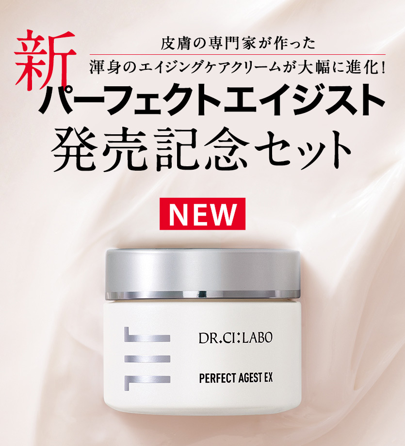 パーフェクトエイジスト リニューアル記念キャンペーン