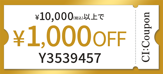 クーポン