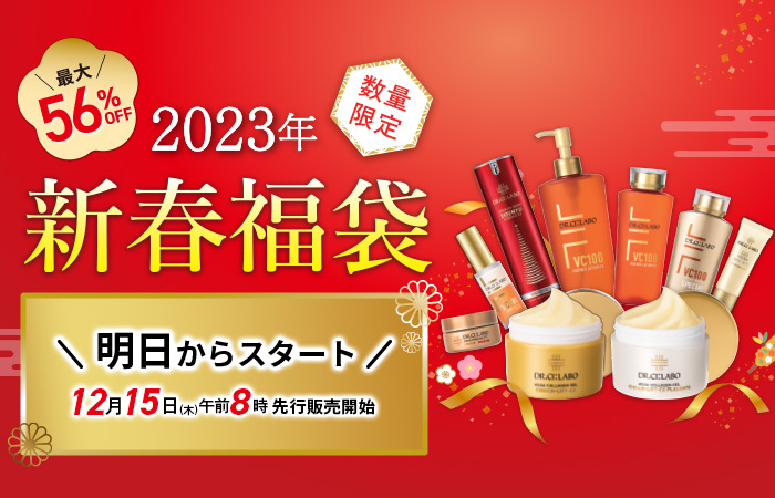 【最大56％OFF】数量限定 2023年新春福袋！