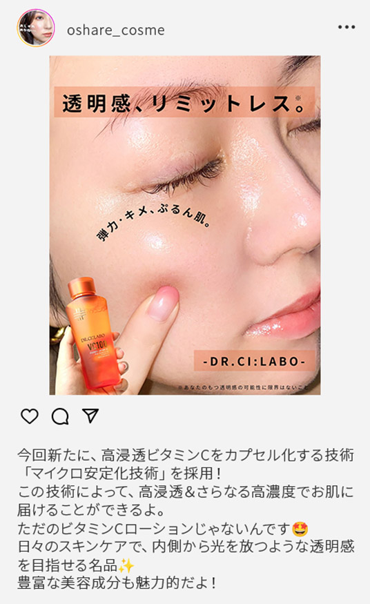 インスタグラム　透明感、リミットレス。