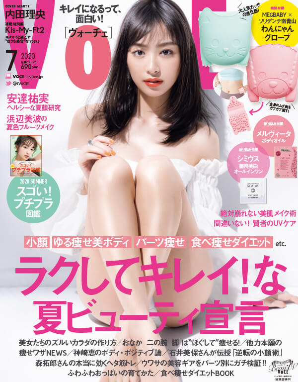 VOCE 7月号