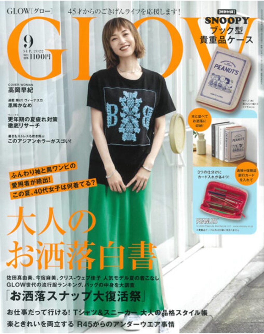 GLOW9月号