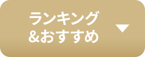 週間ランキング