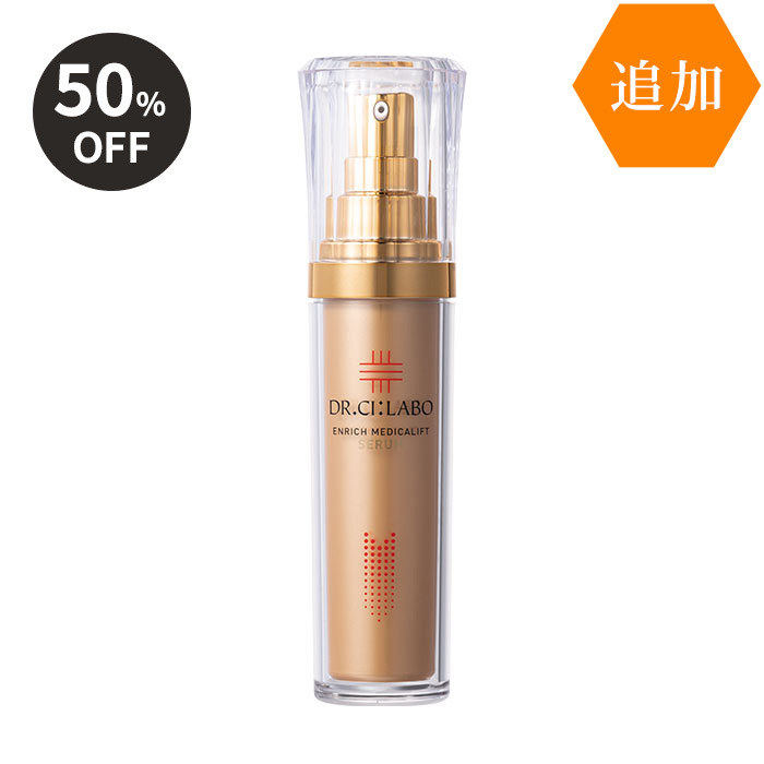 エンリッチ メディカリフト セラム 30mL