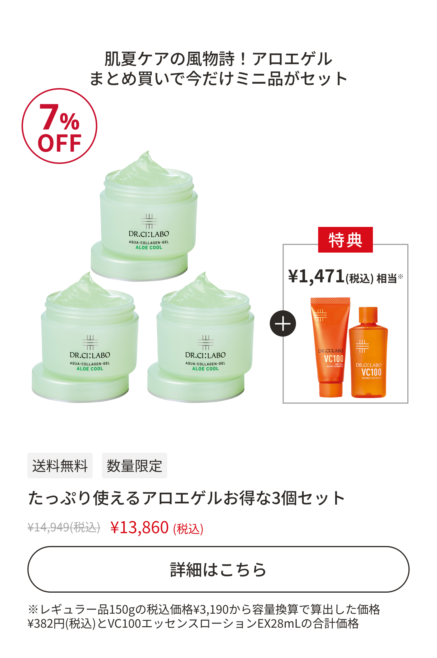 たっぷり使えるアロエゲルお得な3個セット