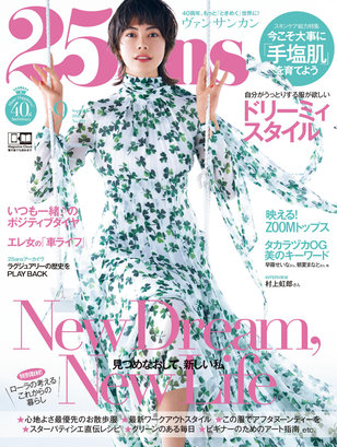 25ans 9月号