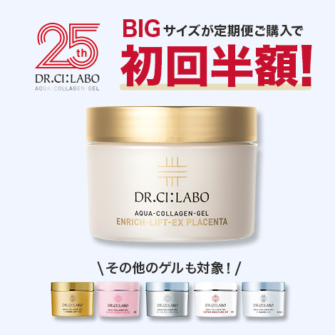 【ゲル発売25周年】BIGサイズ定期便が初回半額に！