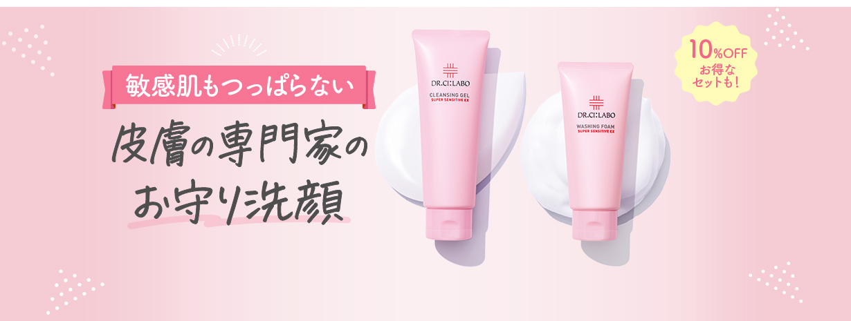 敏感肌もつっぱらない。皮膚の専門家のお守り洗顔