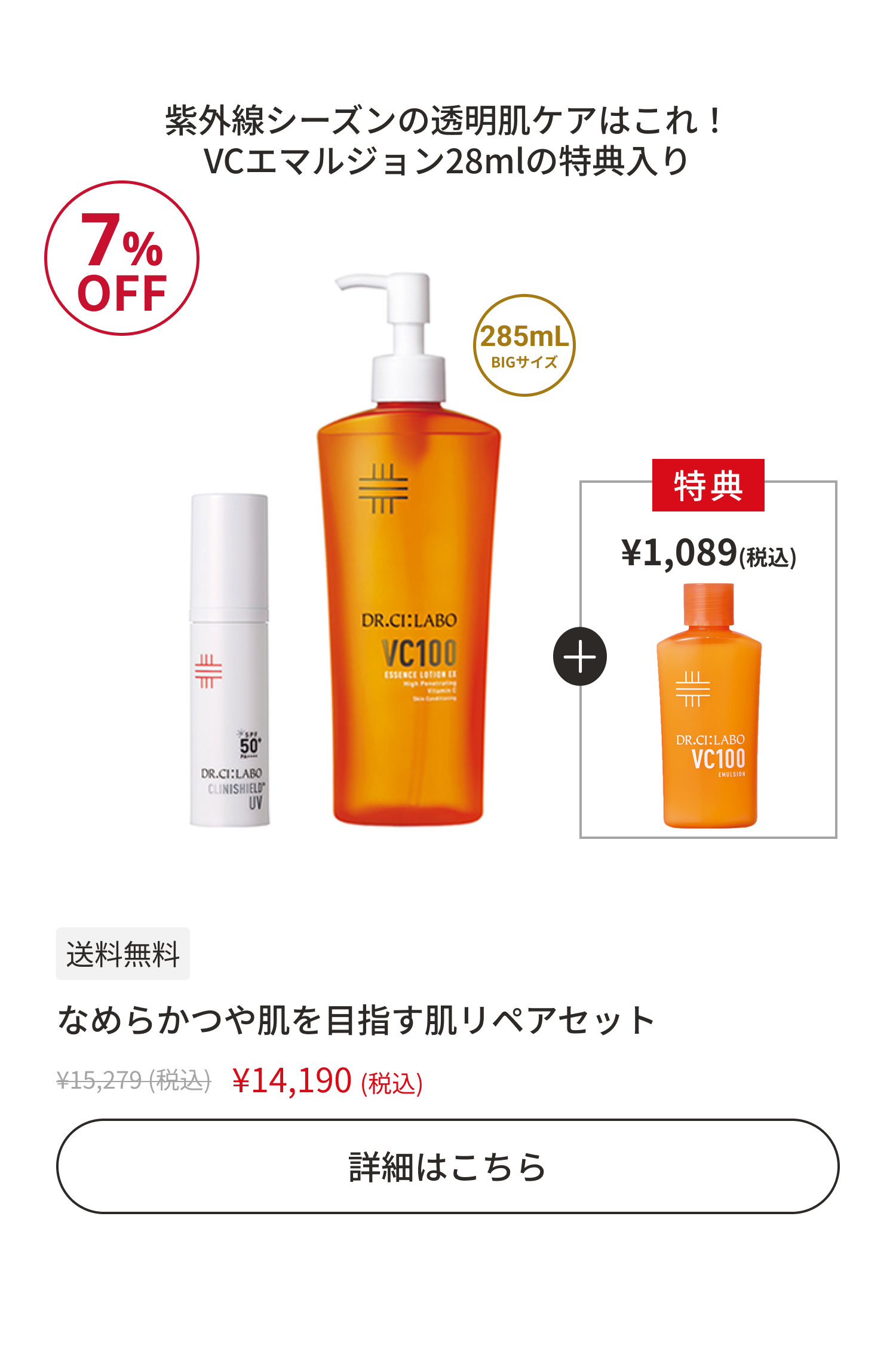 なめらかつや肌を目指す肌リペアセット
