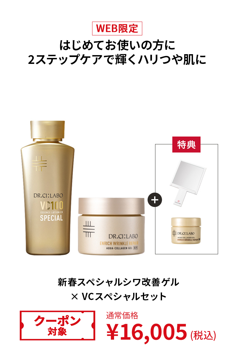 はじめてお使いの方に2ステップケアで輝くハリつや肌に