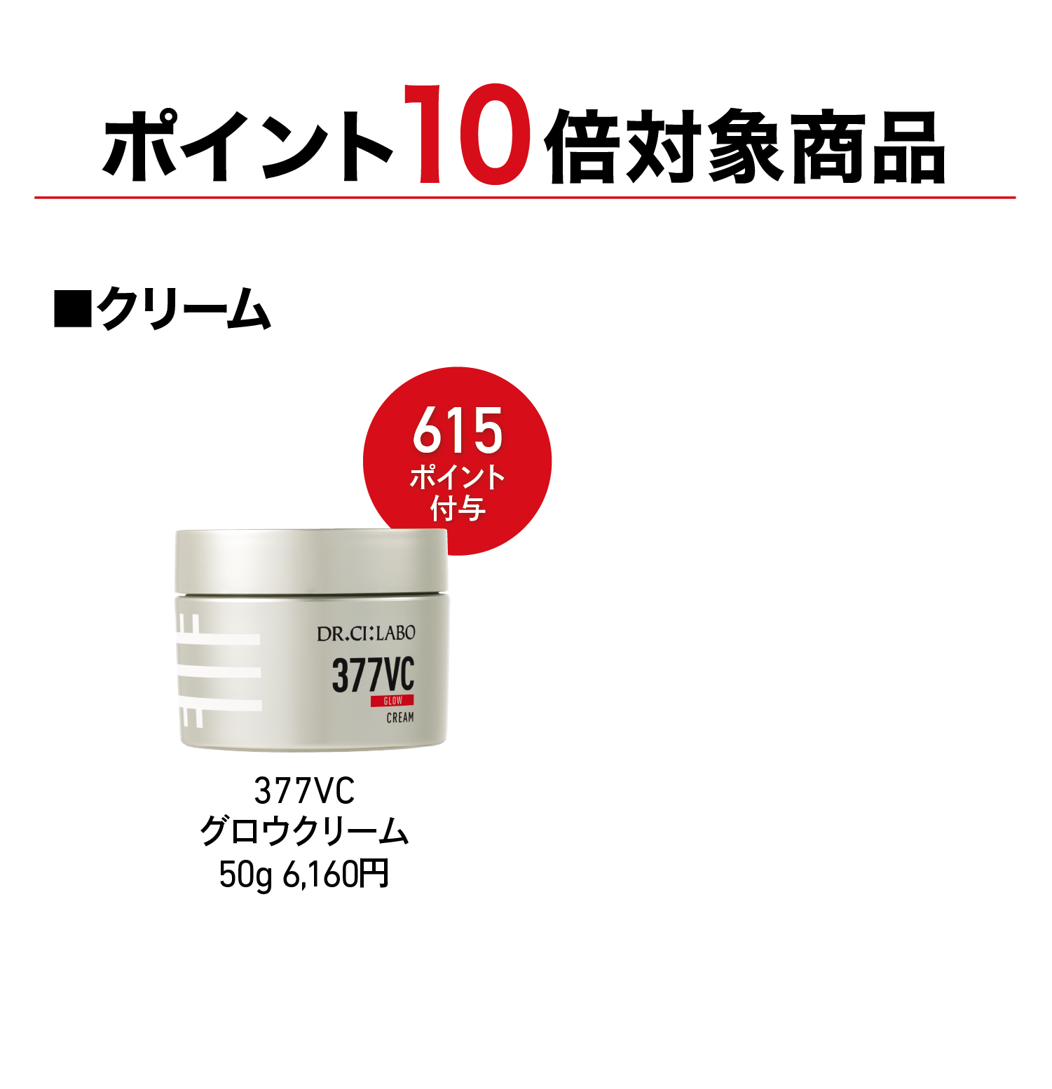 ポイント10倍対象商品