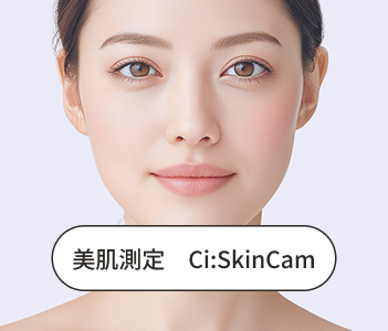 美肌測定