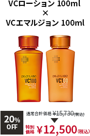 VCローション 100ml × VCエマルジョン 100ml