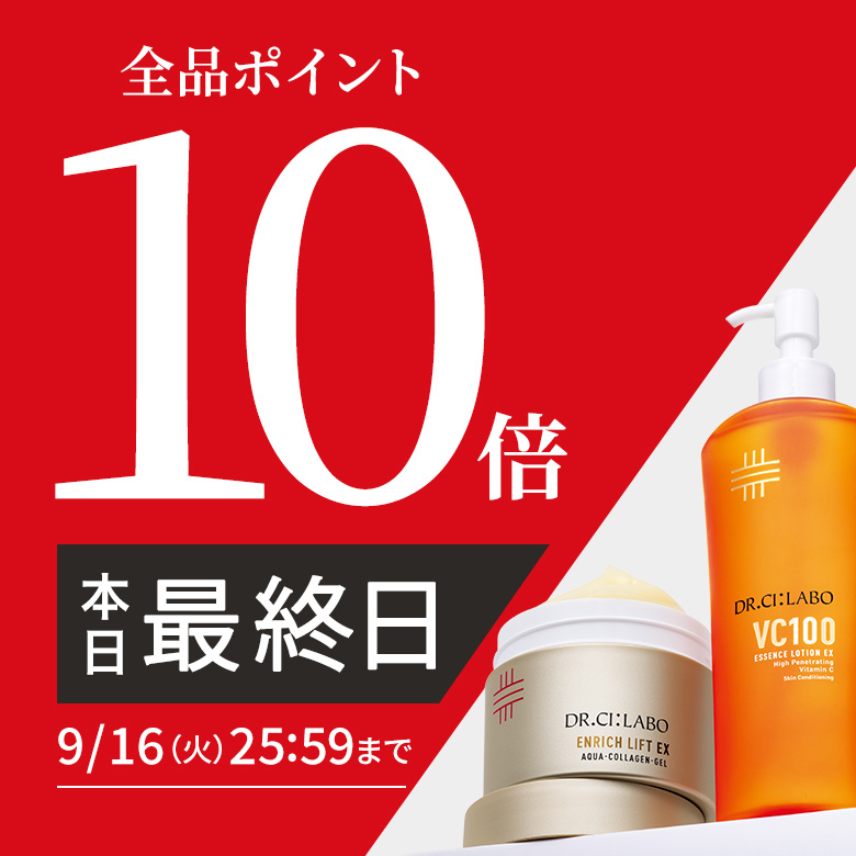ポイント10倍