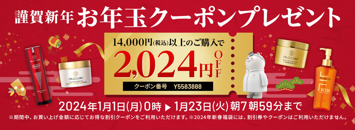 お年玉クーポンプレゼント！