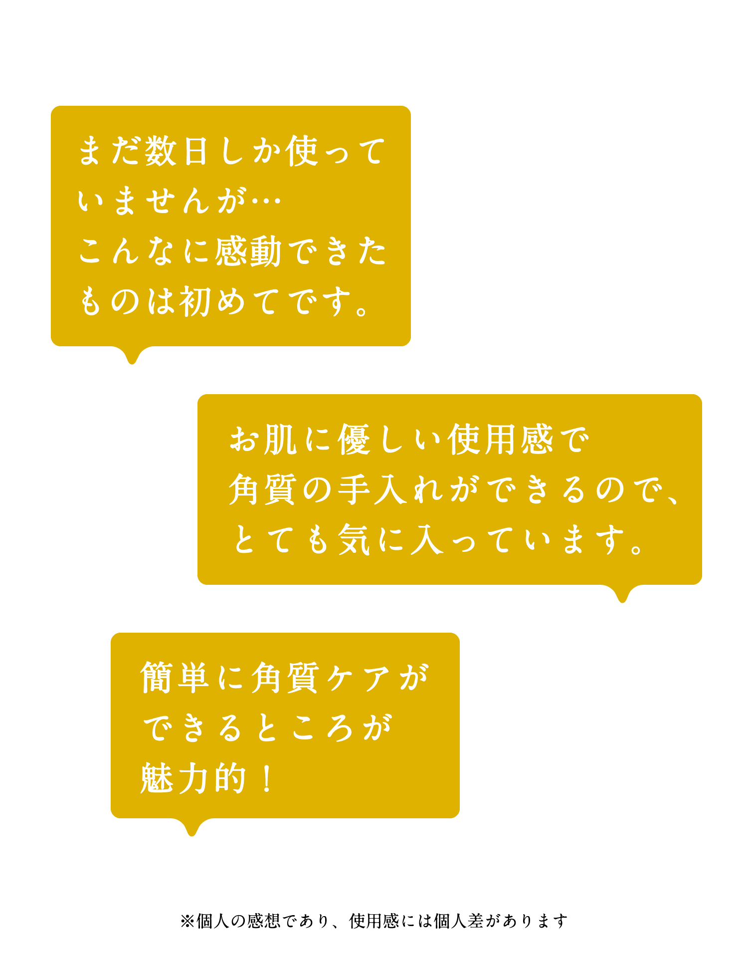 お肌に優しい使用感で角質の手入れができるのでとても気に入っています。