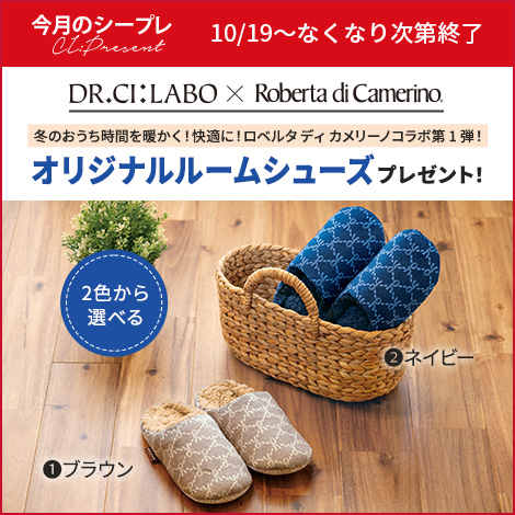ロベルタ ディ カメリーノ 第1弾コラボ！ドクターシーラボ限定ルームシューズをプレゼント！