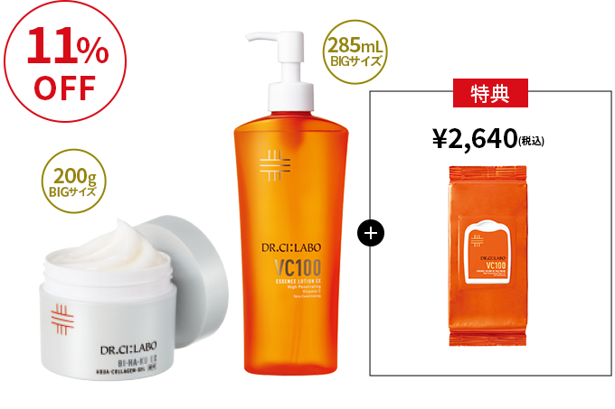 ブライトニングBIG×BIGセット