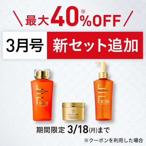 3月号新セット追加！