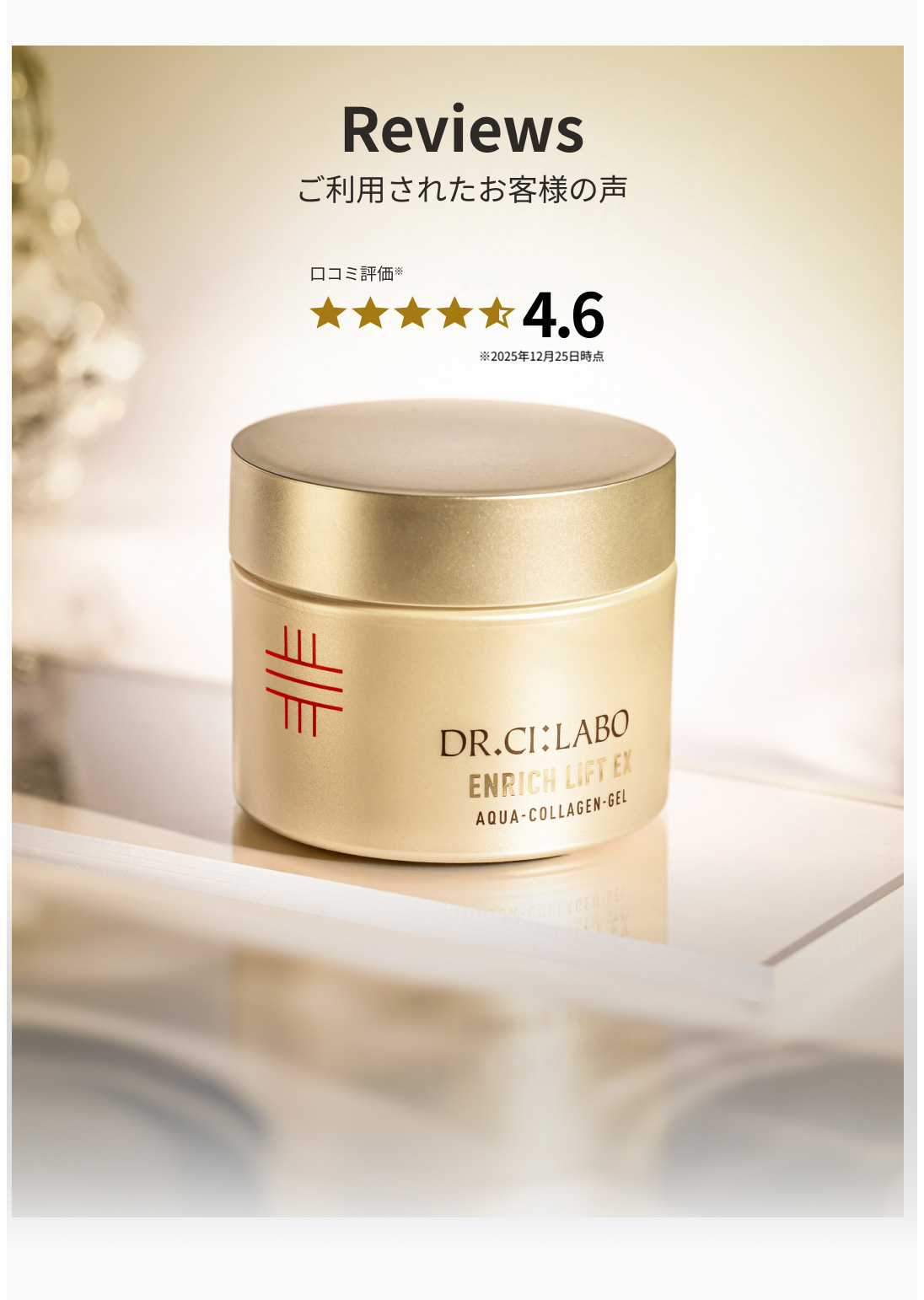 凛と上向き。自信に満ちるハリ肌へ。 アクアコラーゲンゲルエンリッチリフトEX