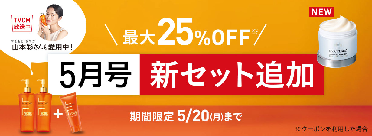 5月号新セット追加！