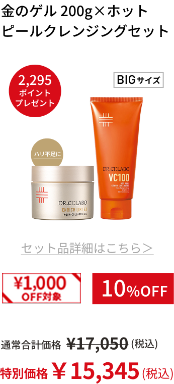 金のゲル 200g&times;ホットピールクレンジングセット