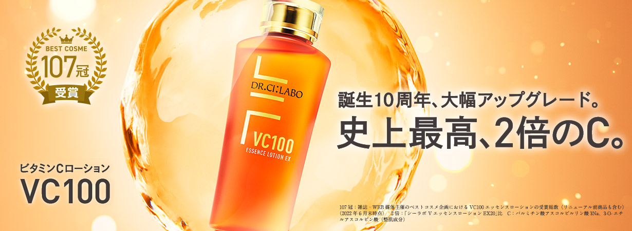 VC100エッセンスローションEX